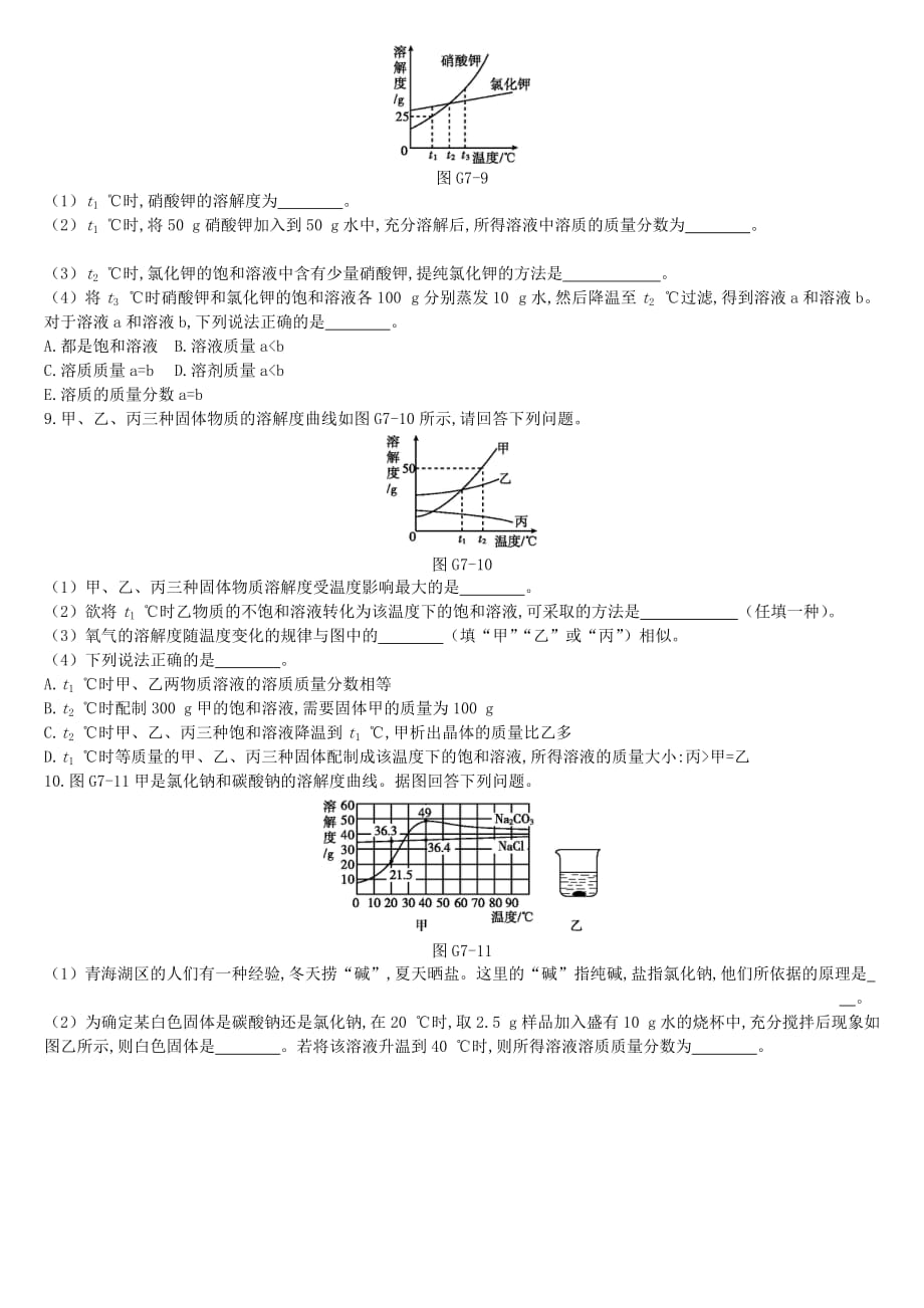 徐州市中考化学专项复习专项七溶解曲线及溶质质量分数图像练习67_第3页