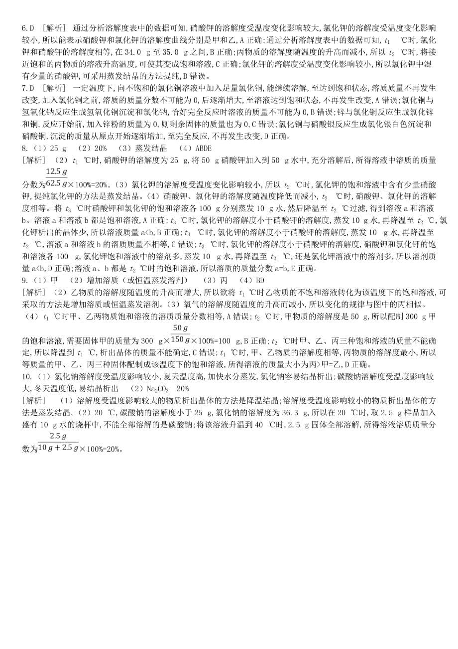 徐州市中考化学专项复习专项七溶解曲线及溶质质量分数图像练习67_第5页