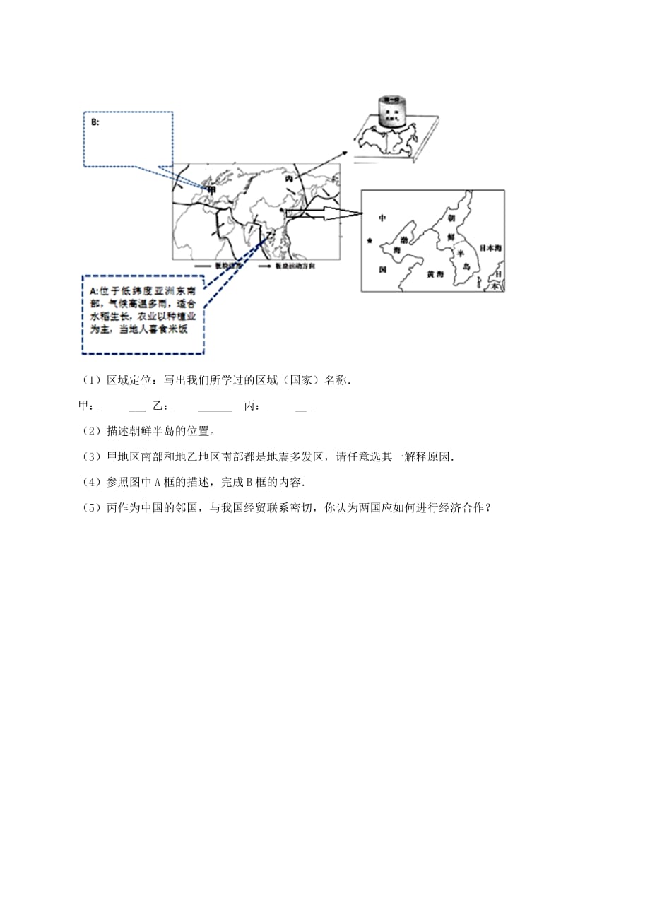 新版湘教版七年级地理上册2.4海陆变迁同步检测新版湘教版_第3页