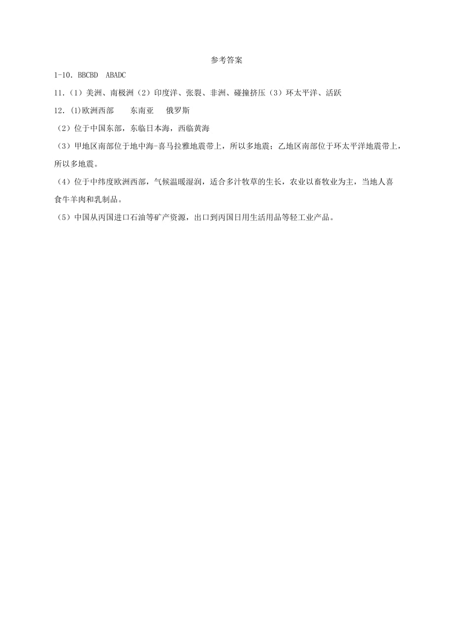 新版湘教版七年级地理上册2.4海陆变迁同步检测新版湘教版_第4页