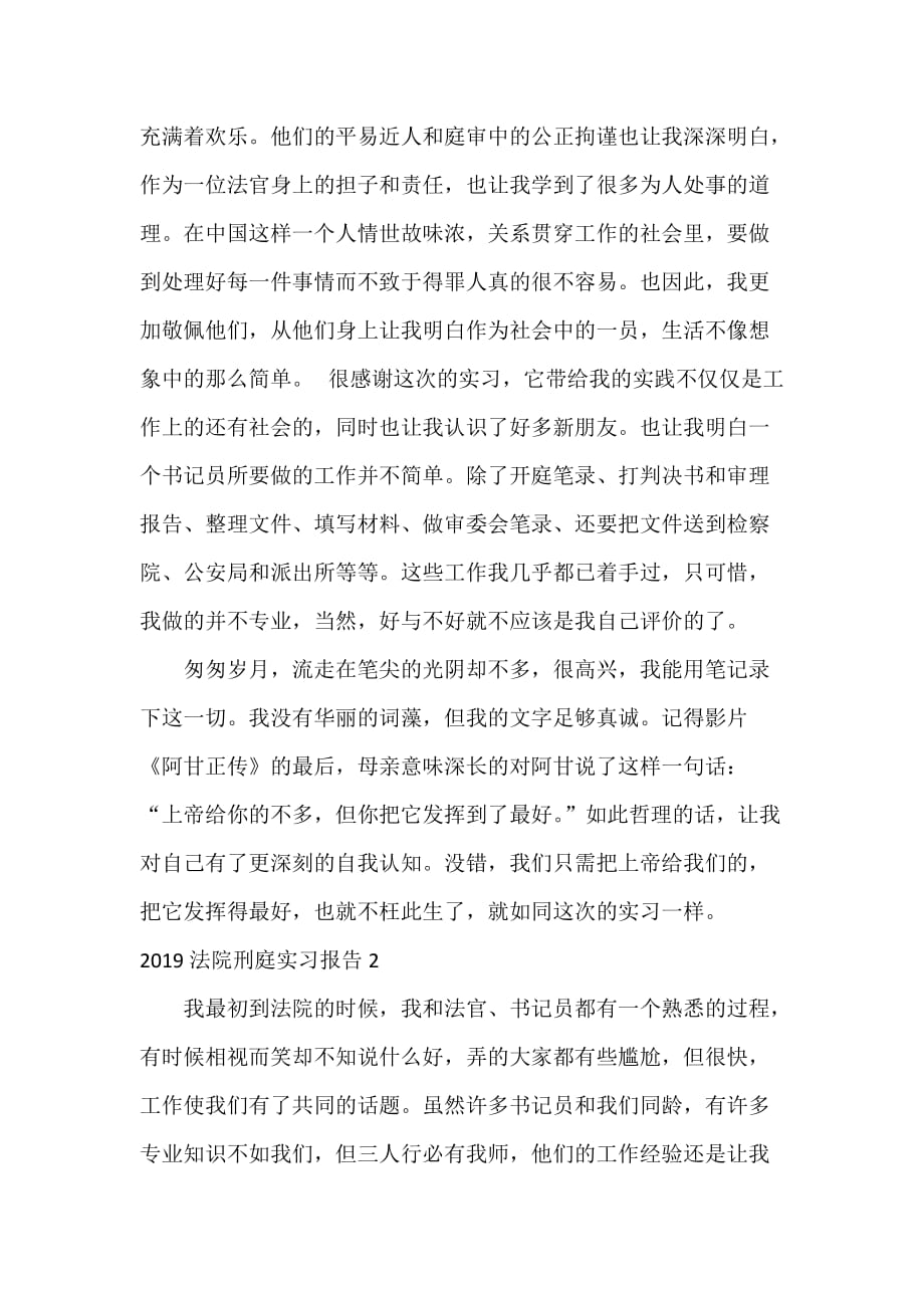 2020法院刑庭实习报告_第3页