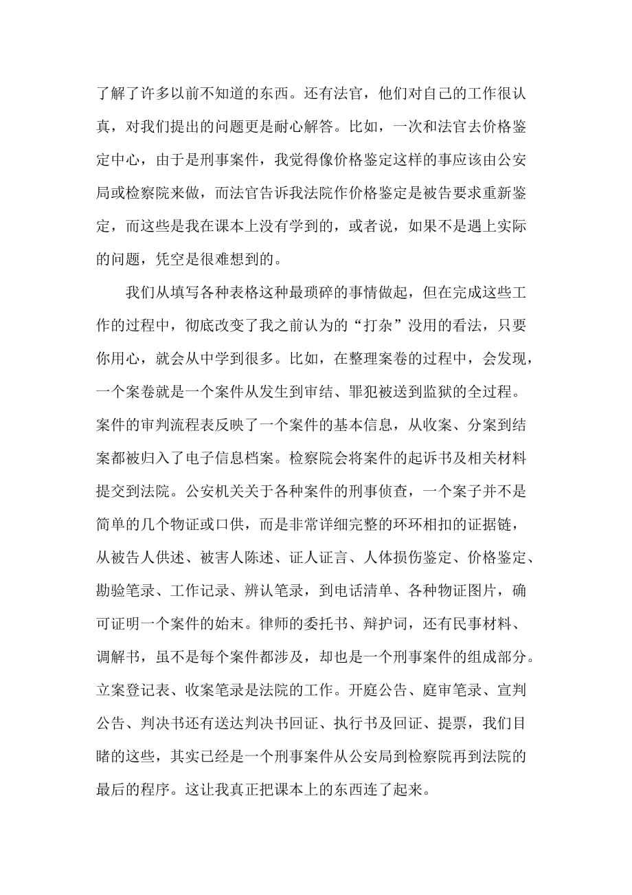 2020法院刑庭实习报告_第4页