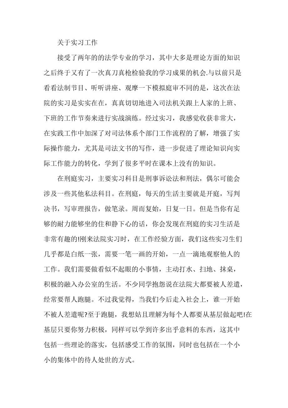 2020法院刑庭实习报告_第5页