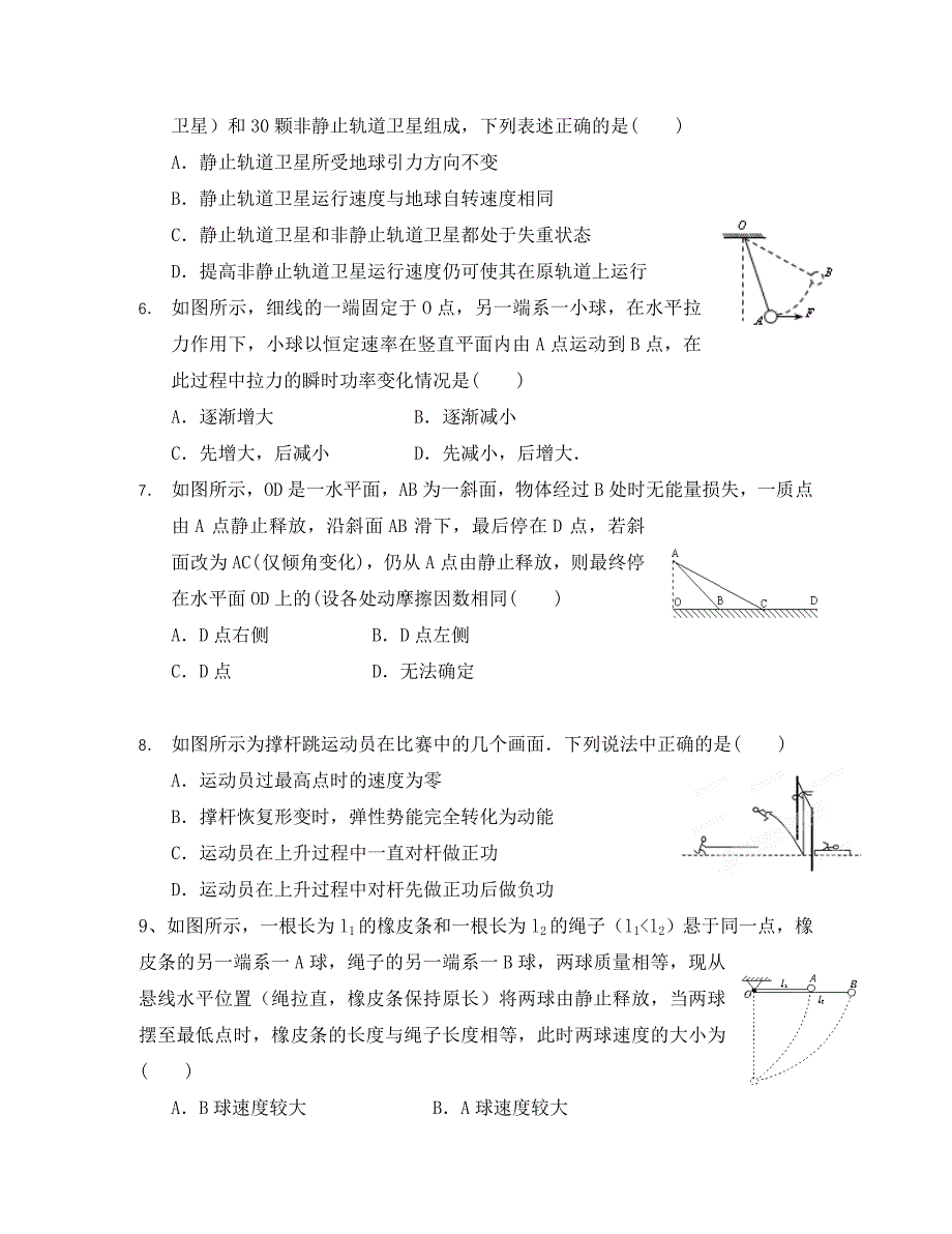 广东省惠州市惠东高级中学2020学年高二物理上学期开学考试试题_第2页