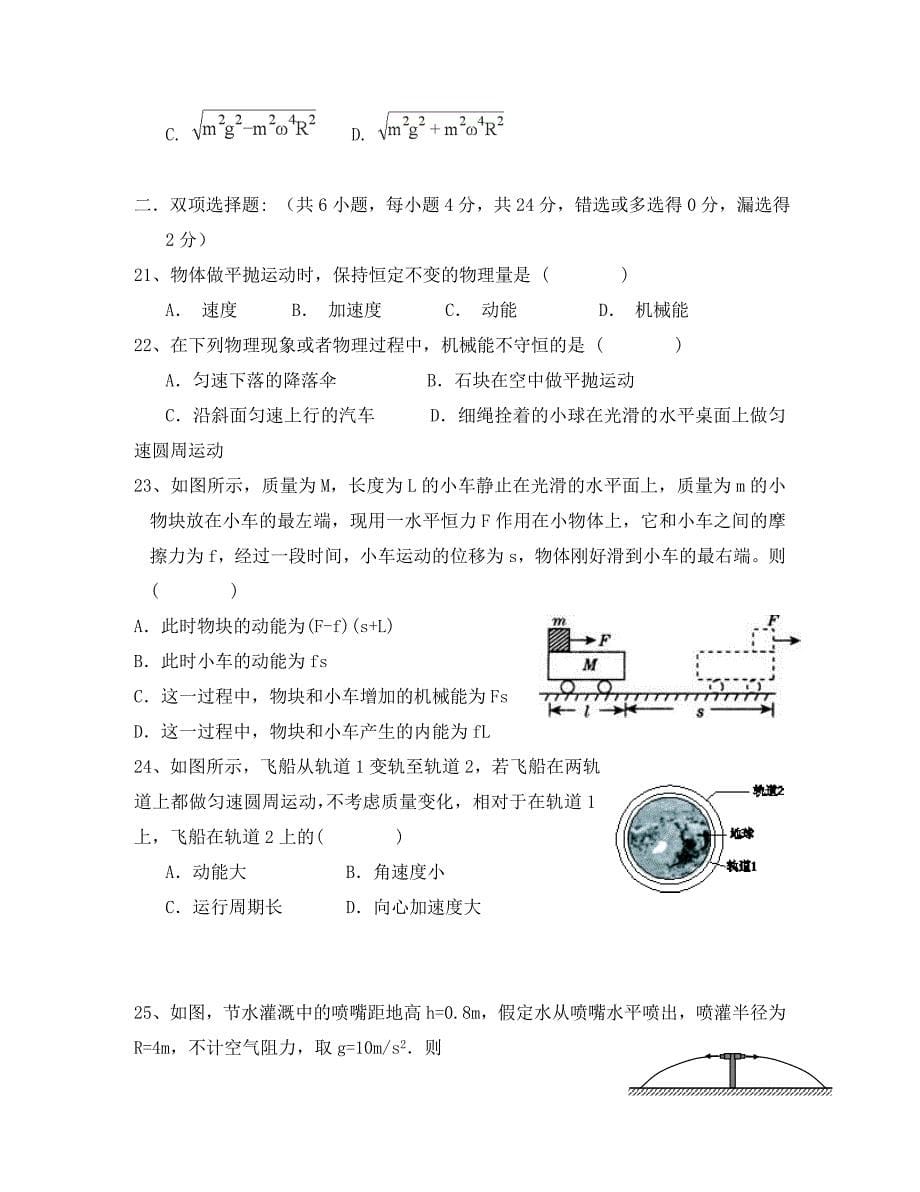 广东省惠州市惠东高级中学2020学年高二物理上学期开学考试试题_第5页