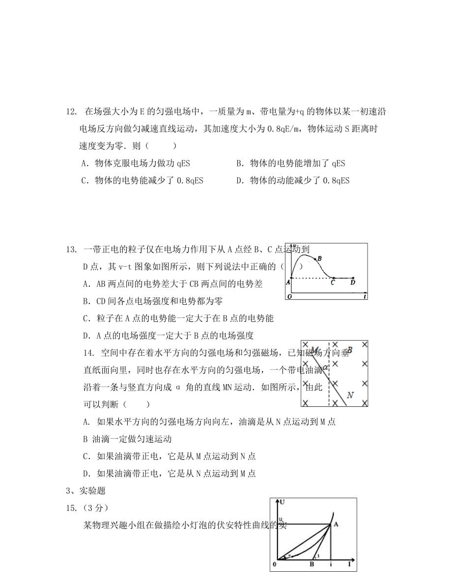 宁夏回族自治区2020学年高二物理下学期寒假挑战赛试题（无答案）_第4页