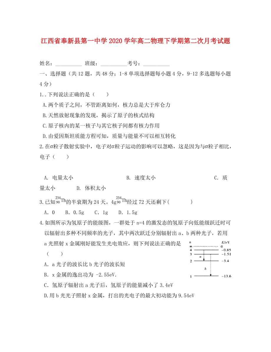 江西省奉新县第一中学2020学年高二物理下学期第二次月考试题(1)_第1页