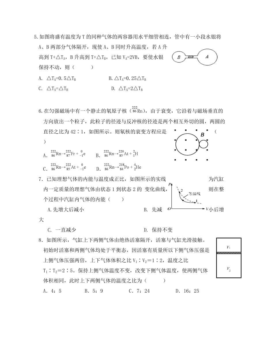 江西省奉新县第一中学2020学年高二物理下学期第二次月考试题(1)_第2页