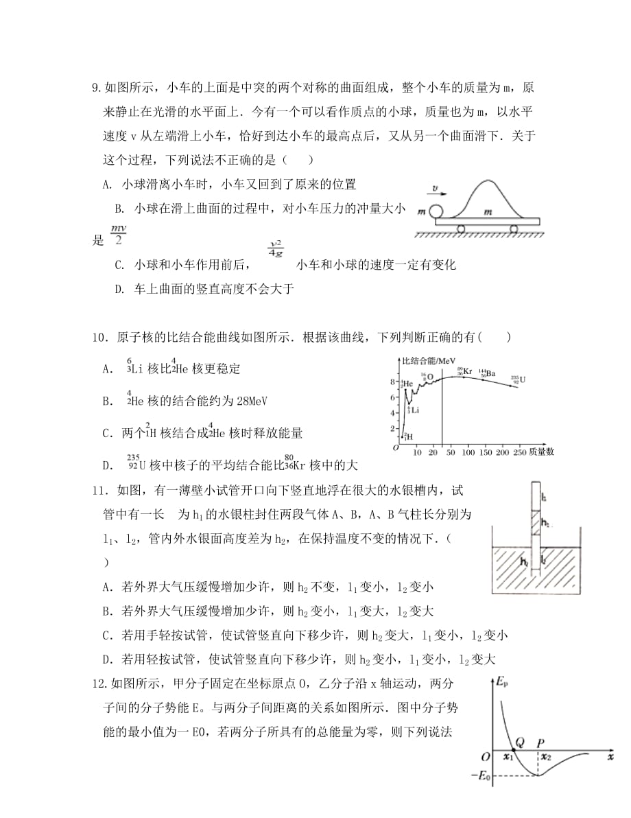 江西省奉新县第一中学2020学年高二物理下学期第二次月考试题(1)_第3页