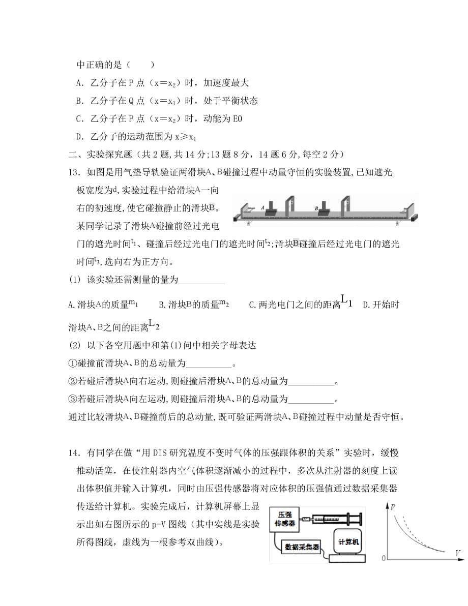 江西省奉新县第一中学2020学年高二物理下学期第二次月考试题(1)_第4页