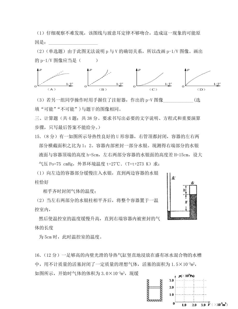 江西省奉新县第一中学2020学年高二物理下学期第二次月考试题(1)_第5页
