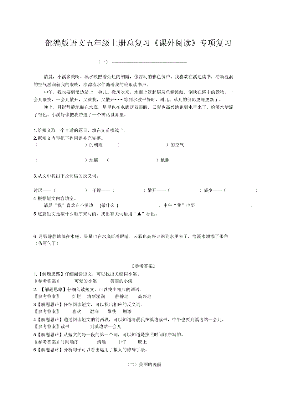 部编版语文五年级上册总复习《课外阅读》专项复习.pdf_第1页