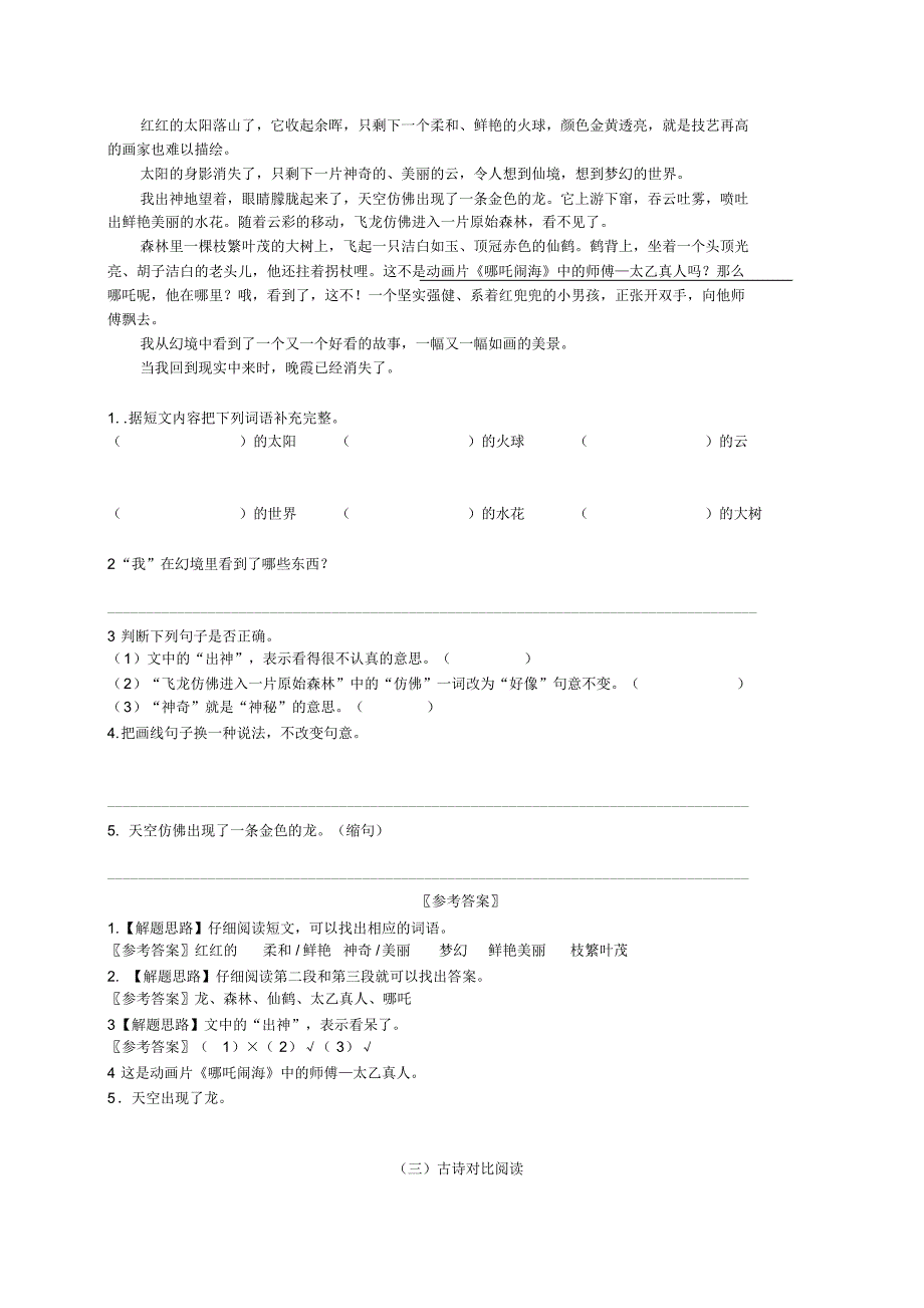 部编版语文五年级上册总复习《课外阅读》专项复习.pdf_第2页