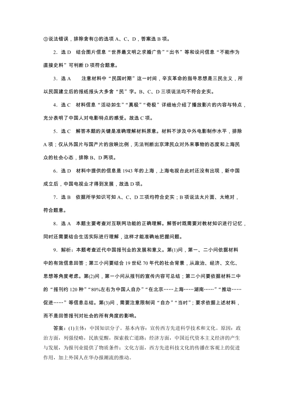 新创新历史人教版必修2课下能力提升：（十六）　大众传媒的变迁 Word版含解析_第4页