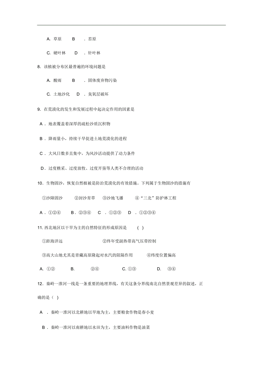 广西南宁市第四十二中学高二地理9月月考试题.pdf_第2页