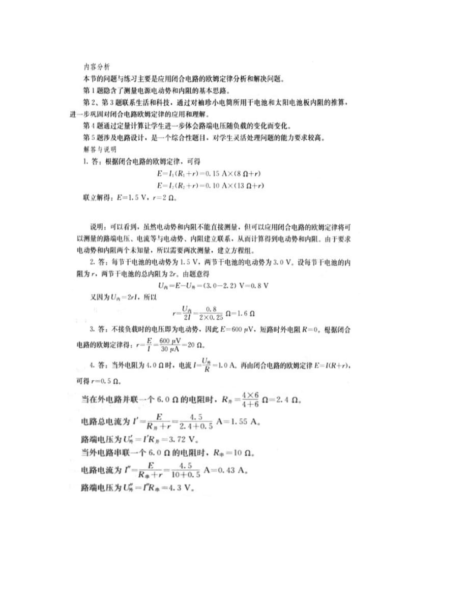 河北省高中物理 2.8 多用电表的原理练习（无答案）新人教版选修3-1_第4页