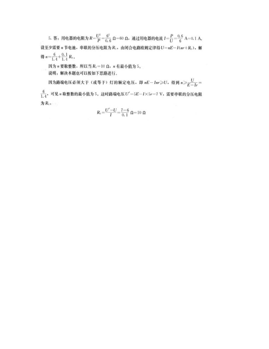 河北省高中物理 2.8 多用电表的原理练习（无答案）新人教版选修3-1_第5页