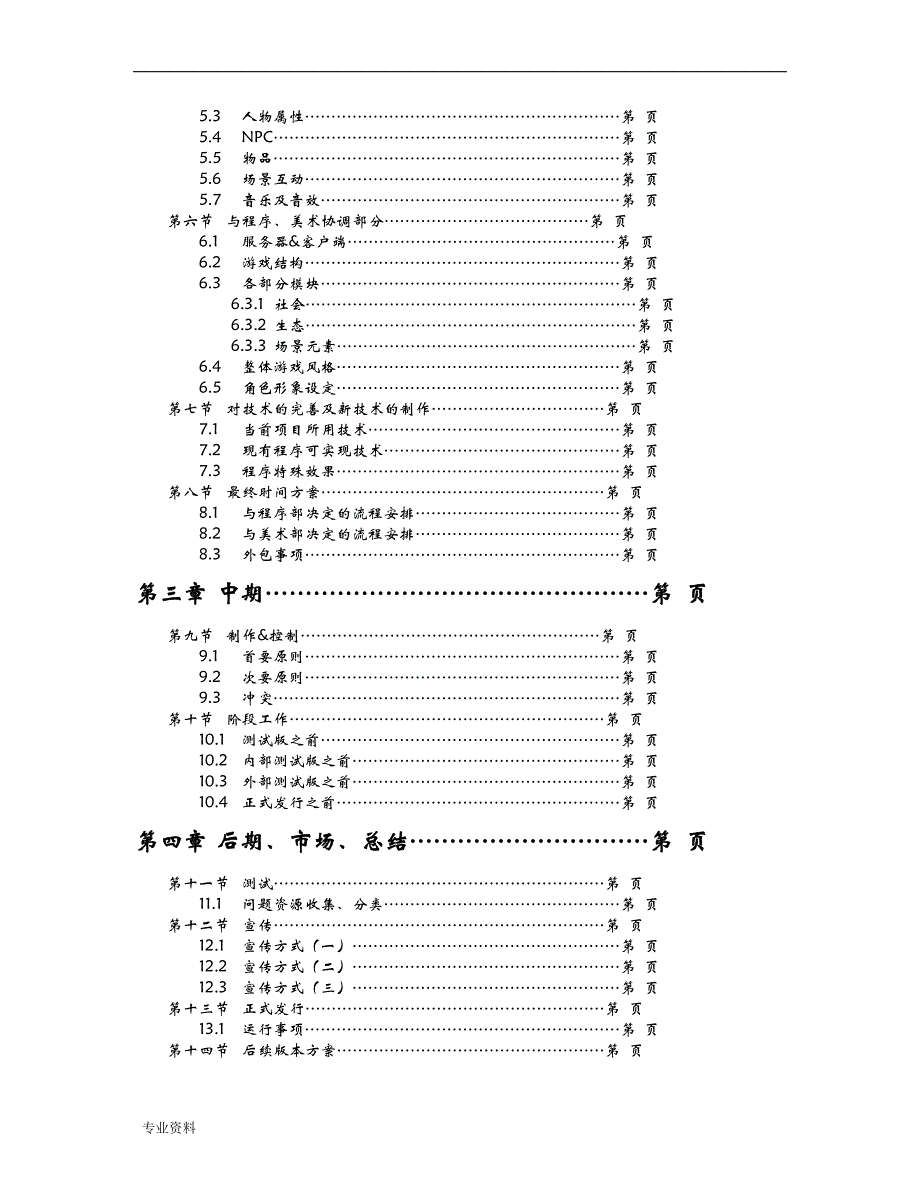 世界游戏策划实施方案_第4页