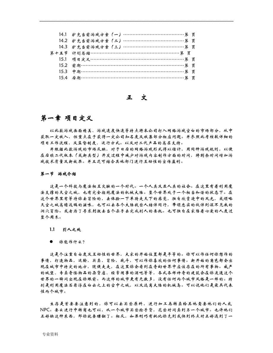 世界游戏策划实施方案_第5页