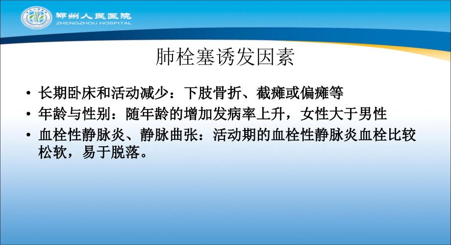 急性肺栓塞的临床表现与急救措施_第4页