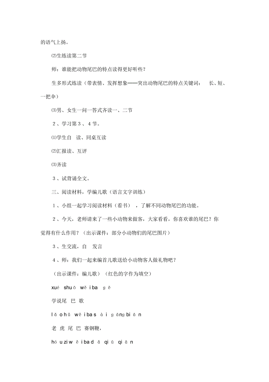 最新整理一年级语文教案《比尾巴》教案_1.docx.pdf_第2页