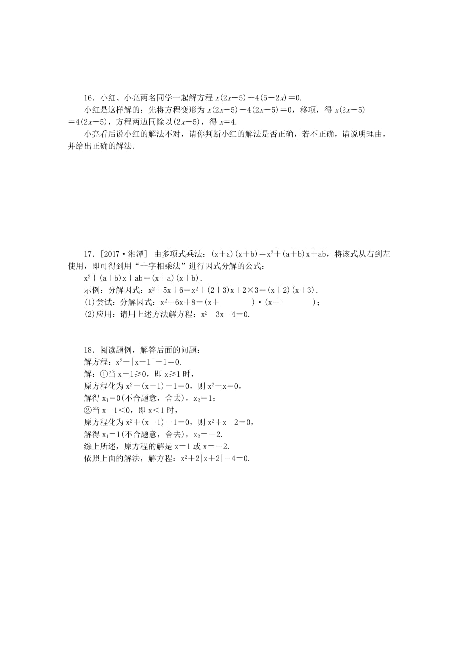 九年级数学上册第1章一元二次方程1.2一元二次方程的解法第6课时用因式分解法解一元二次方程同步练习新版苏科版45_第3页