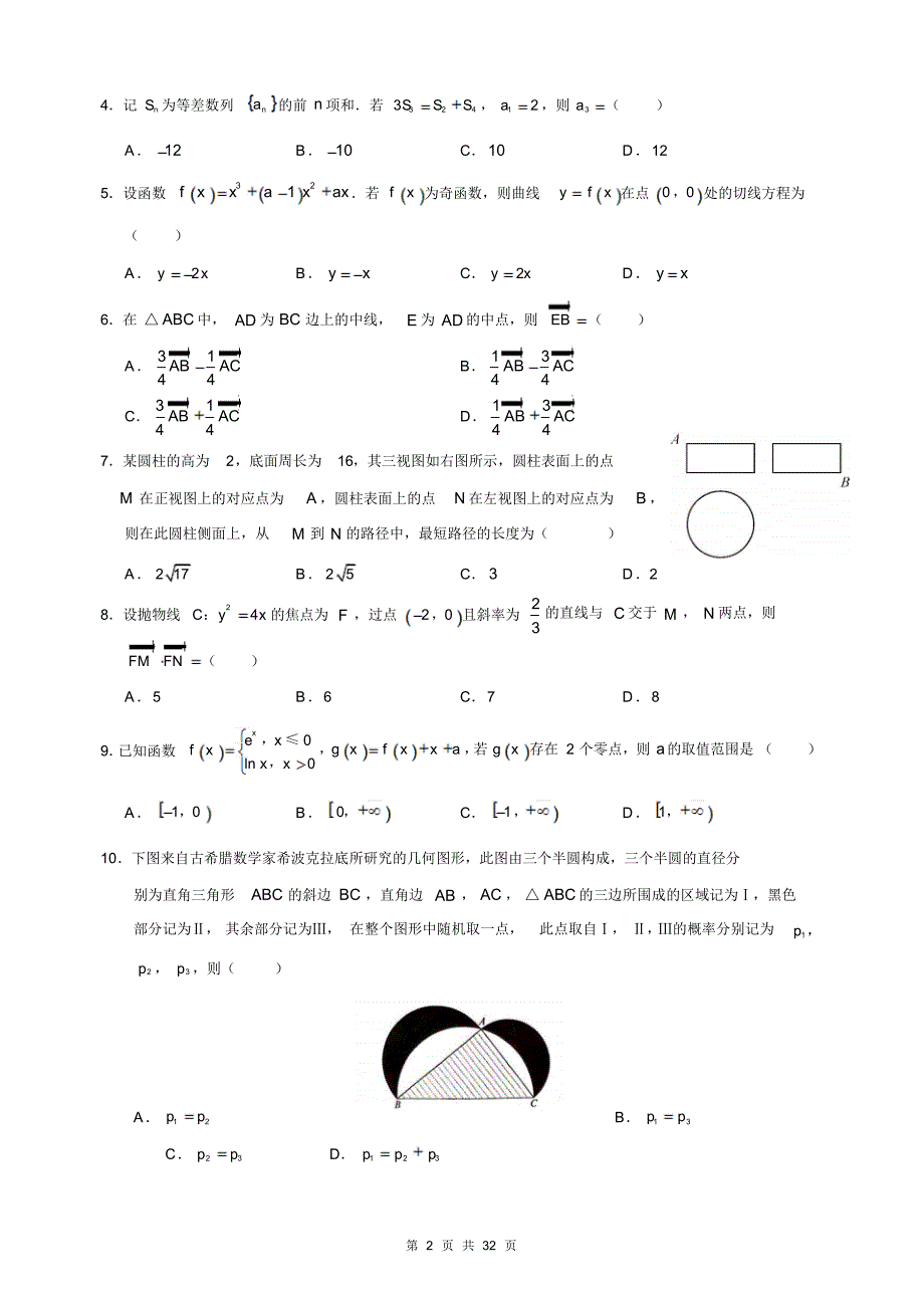 【精品】河南省近两年(2018,2019)高考理科数学试卷以及答案(pdf解析版)_第2页