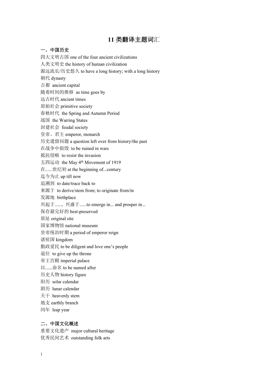 11-类常用翻译主题词汇知识课件_第1页