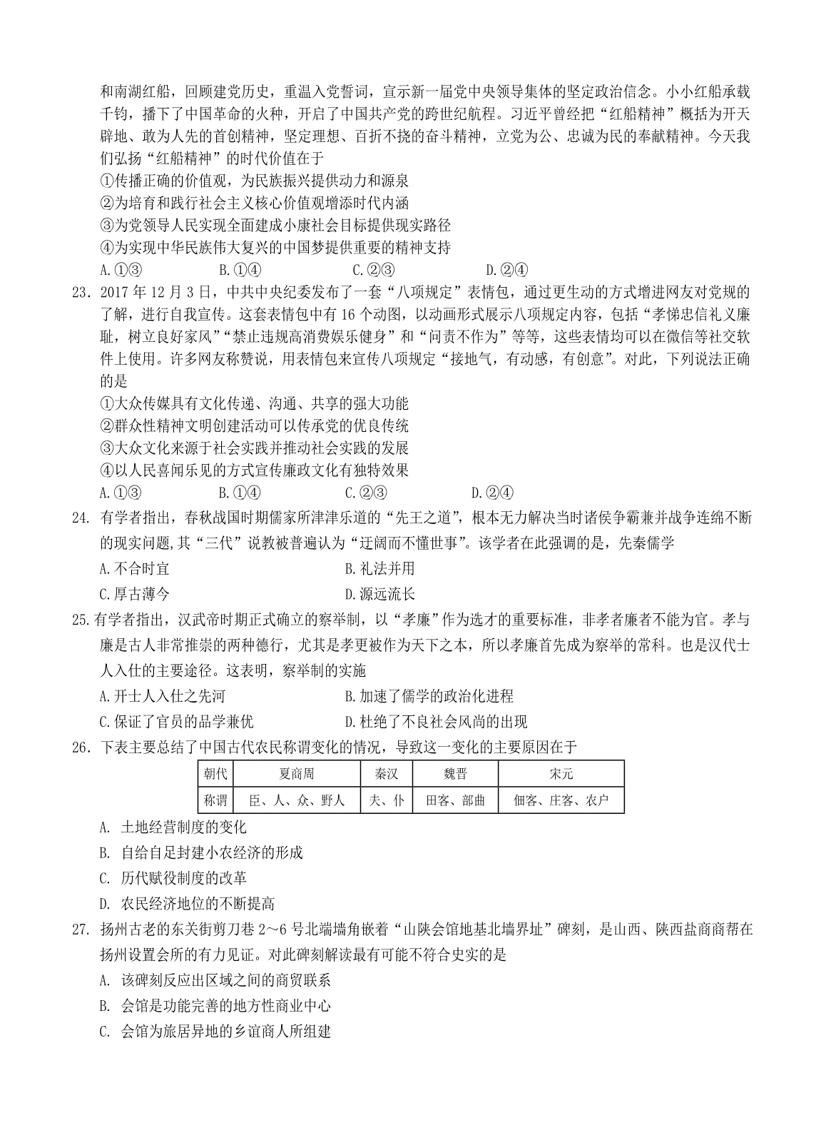 四川省遂宁市高三一诊考试文综试卷（含答案）_第5页