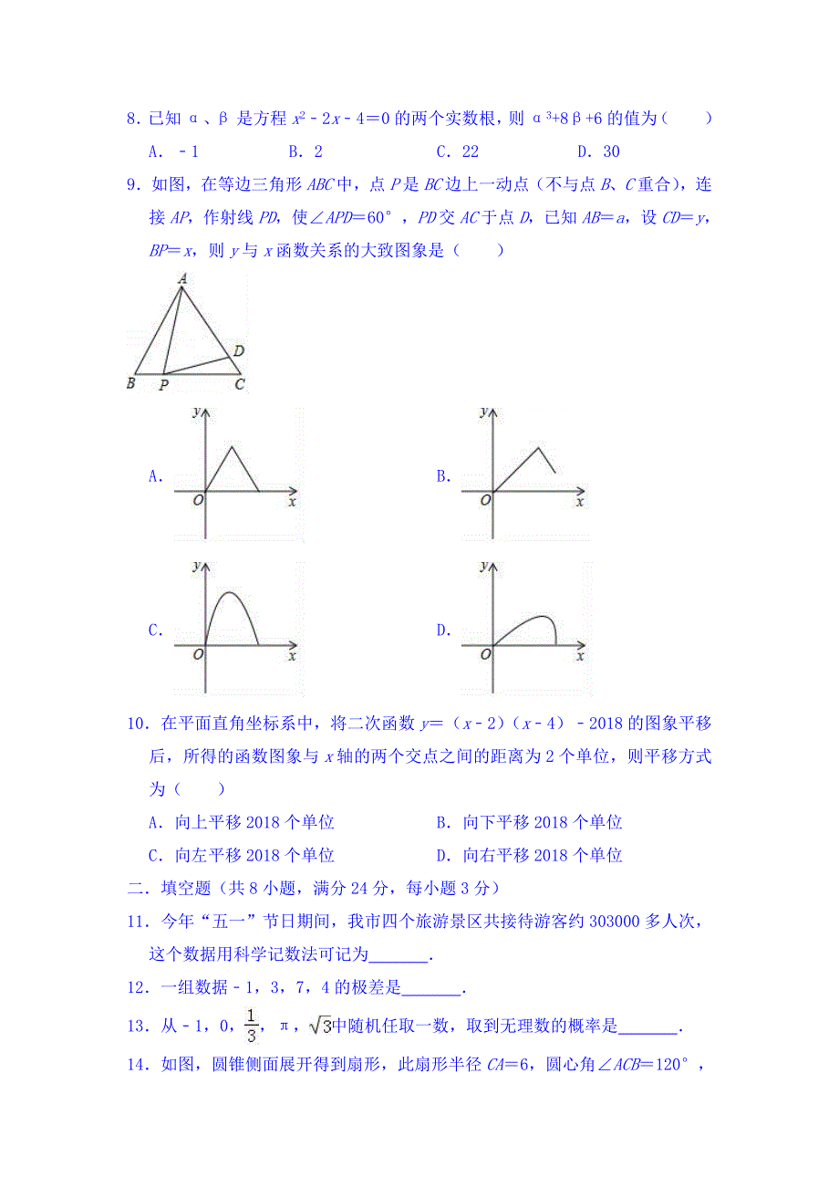 江苏省苏州市高新区九年级上期末数学模拟试卷（含答案）_第2页