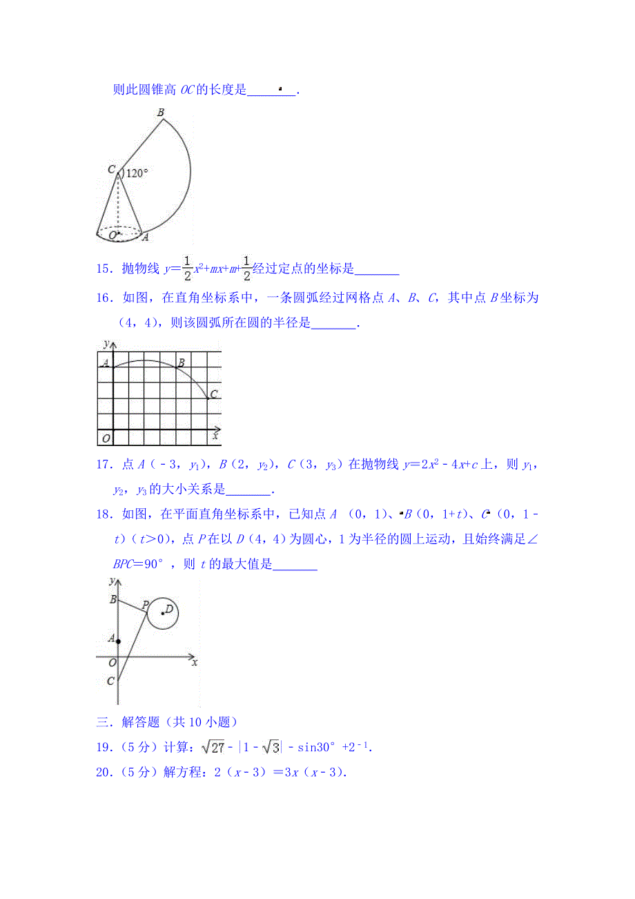 江苏省苏州市高新区九年级上期末数学模拟试卷（含答案）_第3页