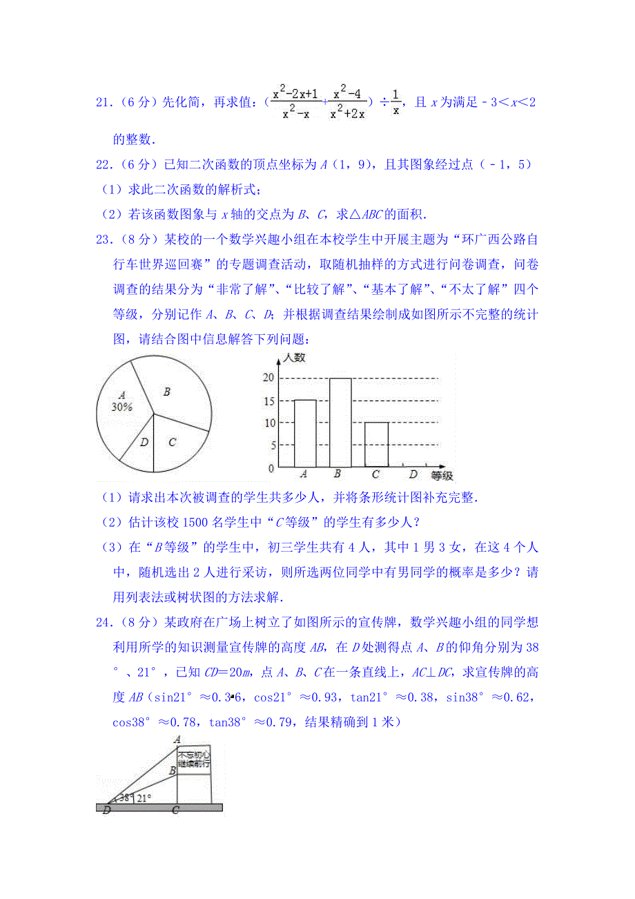 江苏省苏州市高新区九年级上期末数学模拟试卷（含答案）_第4页