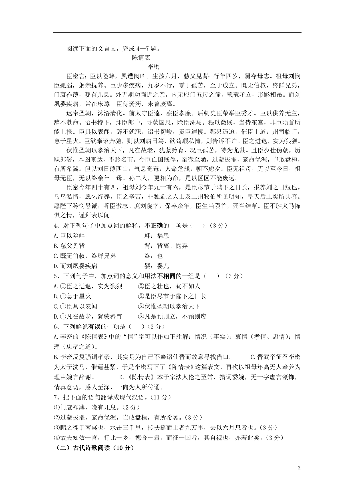 广西桂林逸仙中学高二语文上学期段考无答案新人教.doc_第2页