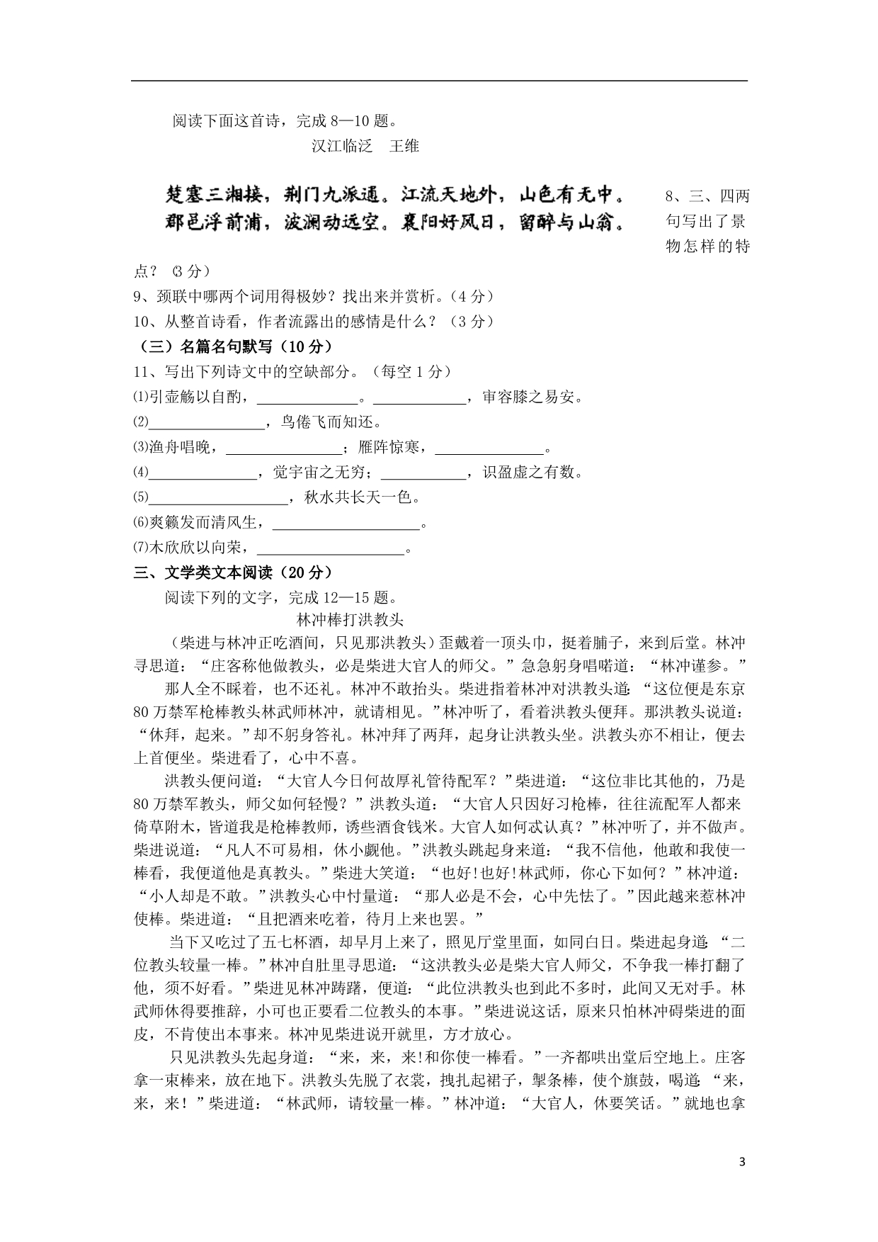 广西桂林逸仙中学高二语文上学期段考无答案新人教.doc_第3页