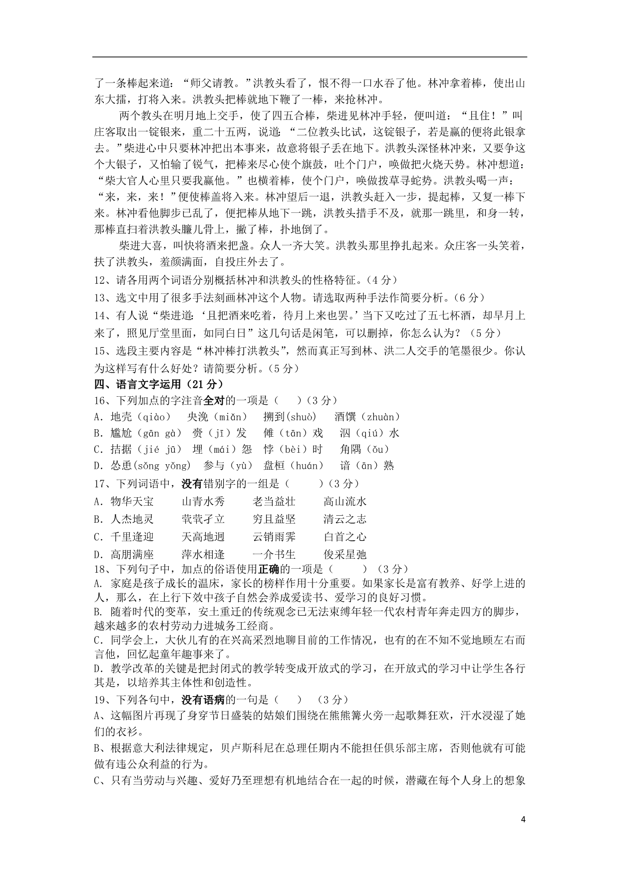 广西桂林逸仙中学高二语文上学期段考无答案新人教.doc_第4页