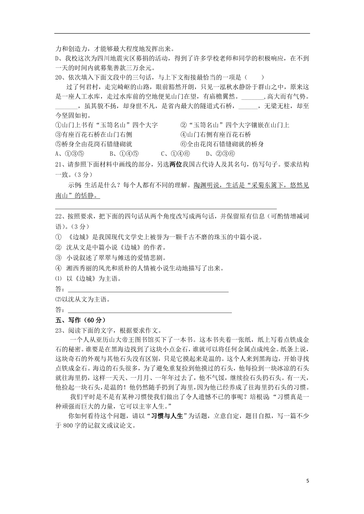 广西桂林逸仙中学高二语文上学期段考无答案新人教.doc_第5页