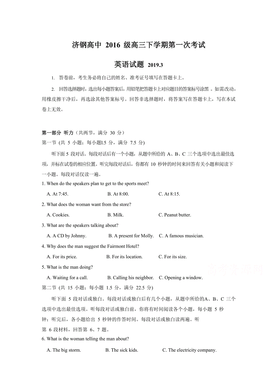 山东省济钢高级中学高三下学期第一次模拟考试英语试卷Word版含答案_第1页