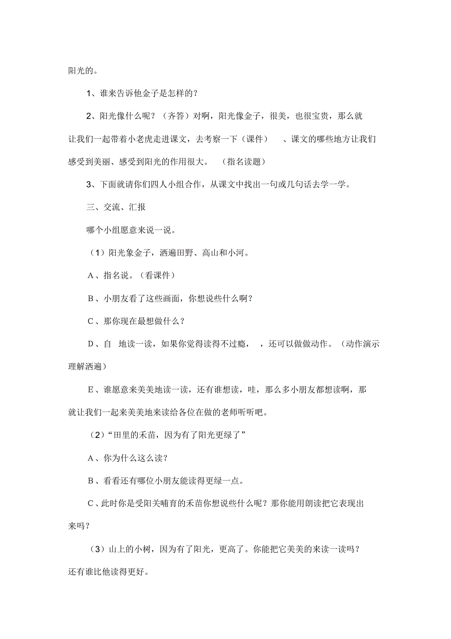 最新整理一年级语文教案《阳光》教学设计.docx.pdf_第2页