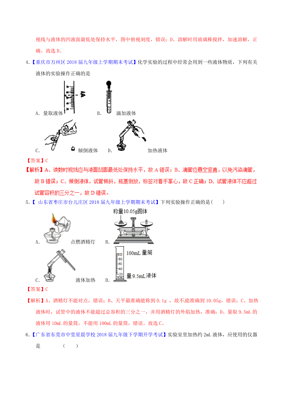 中考化学专题测试专题02常见的仪器及基本操作含解析_第2页