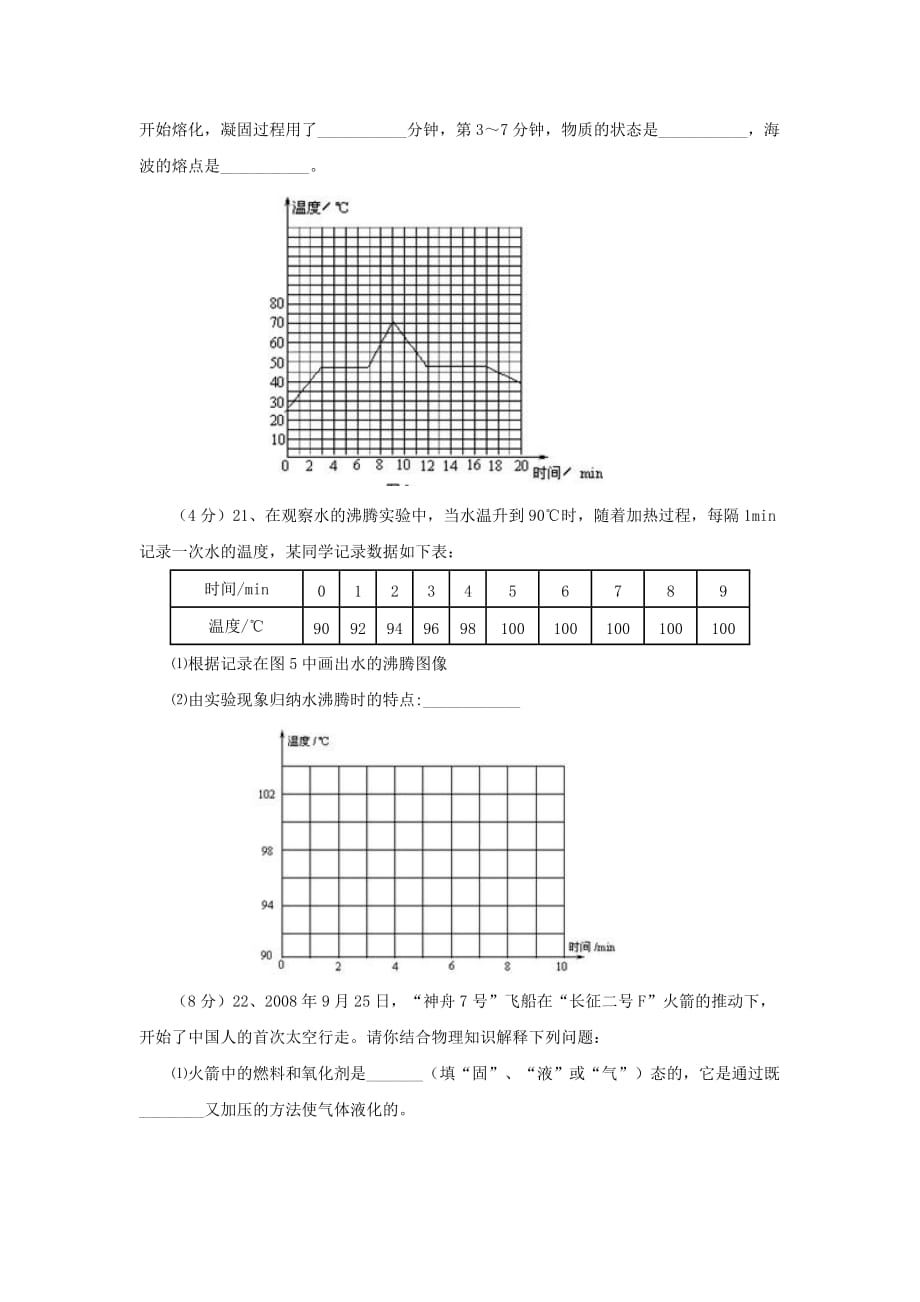 八年级物理上册第三章物态变化单元综合测试题1新人教版_第4页