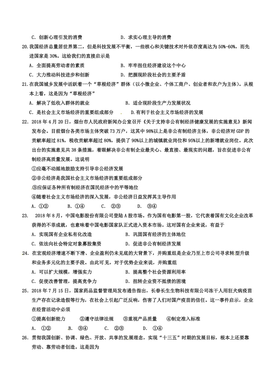 浙江省建德市新安江中学高一上学期期末复习政治试卷Word版含答案_第3页