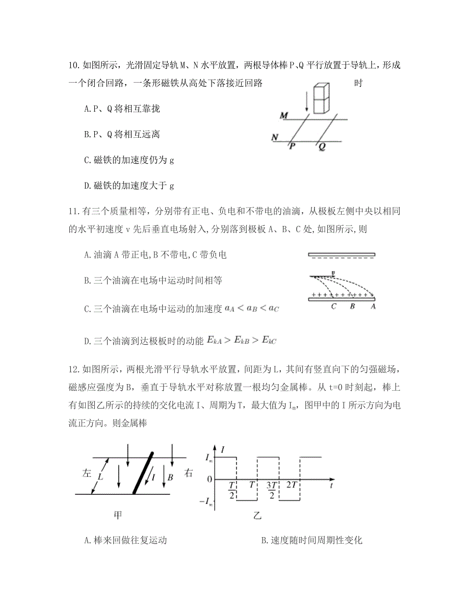 江西省2020学年高二物理上学期补考试题_第4页