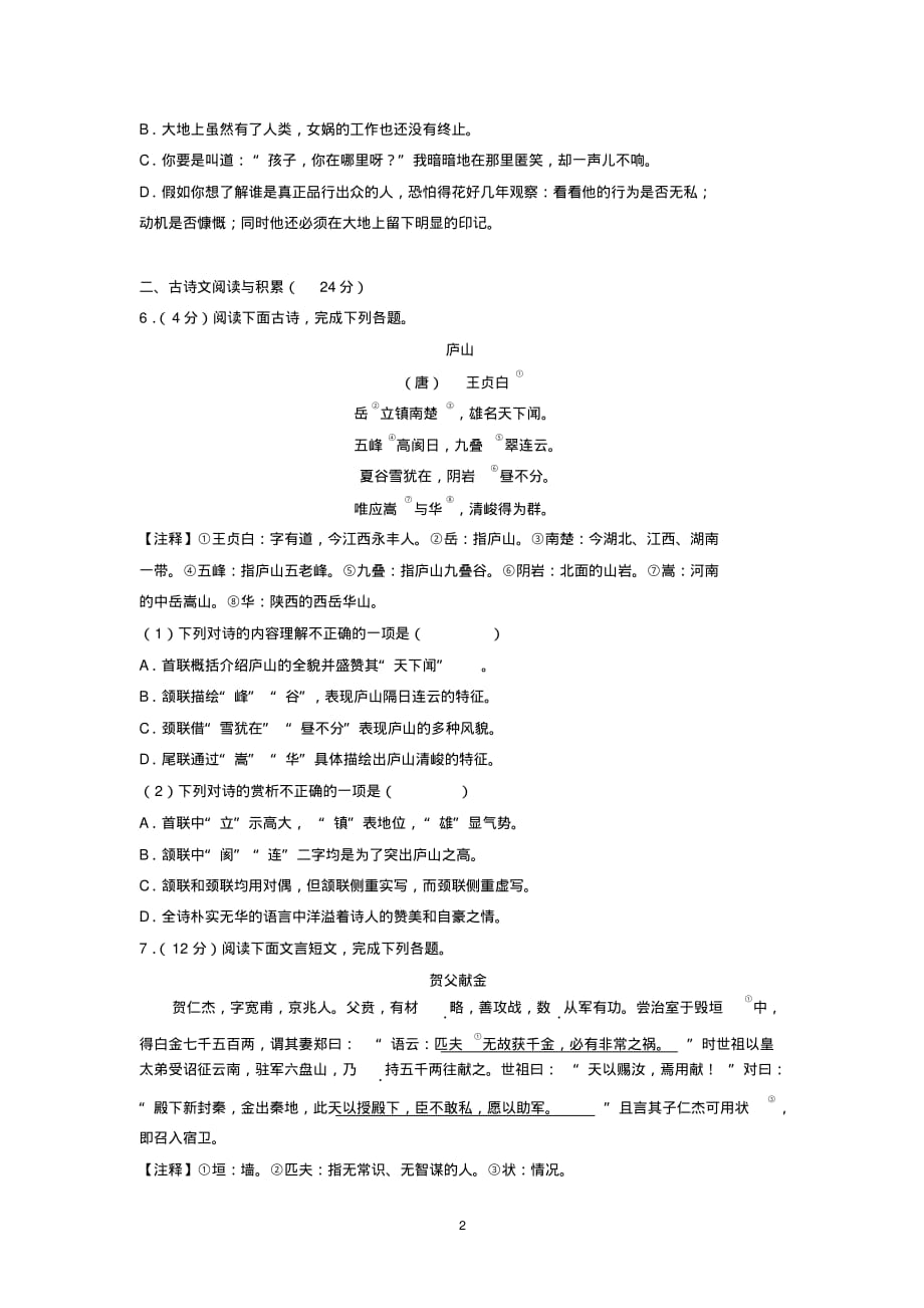 2018-2019学年江西省宜春市七年级(上)期末语文试卷_第2页