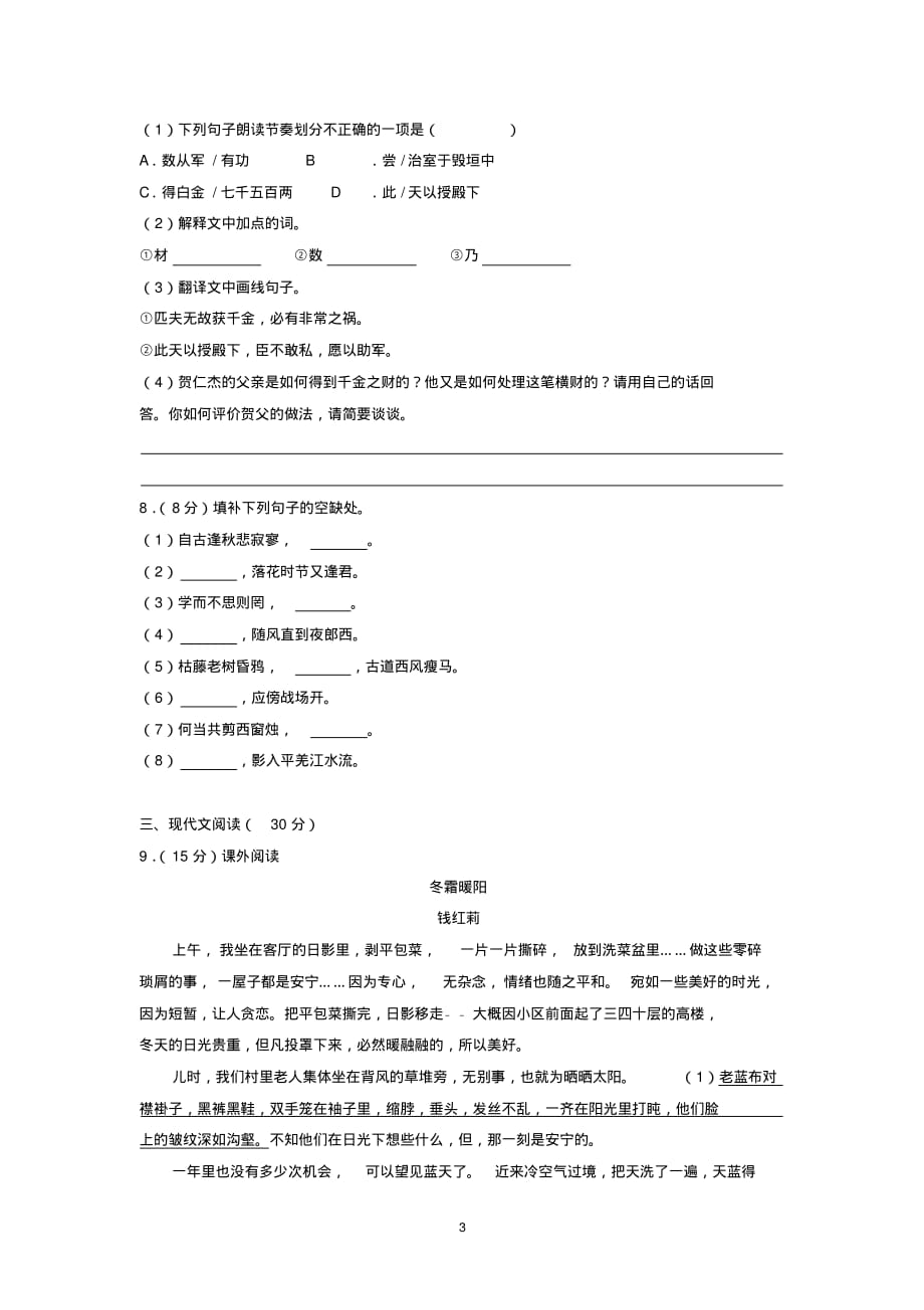 2018-2019学年江西省宜春市七年级(上)期末语文试卷_第3页