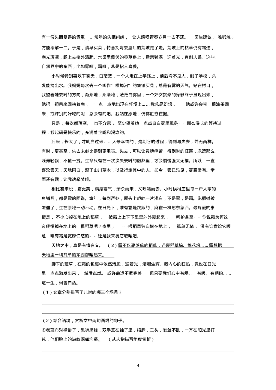 2018-2019学年江西省宜春市七年级(上)期末语文试卷_第4页