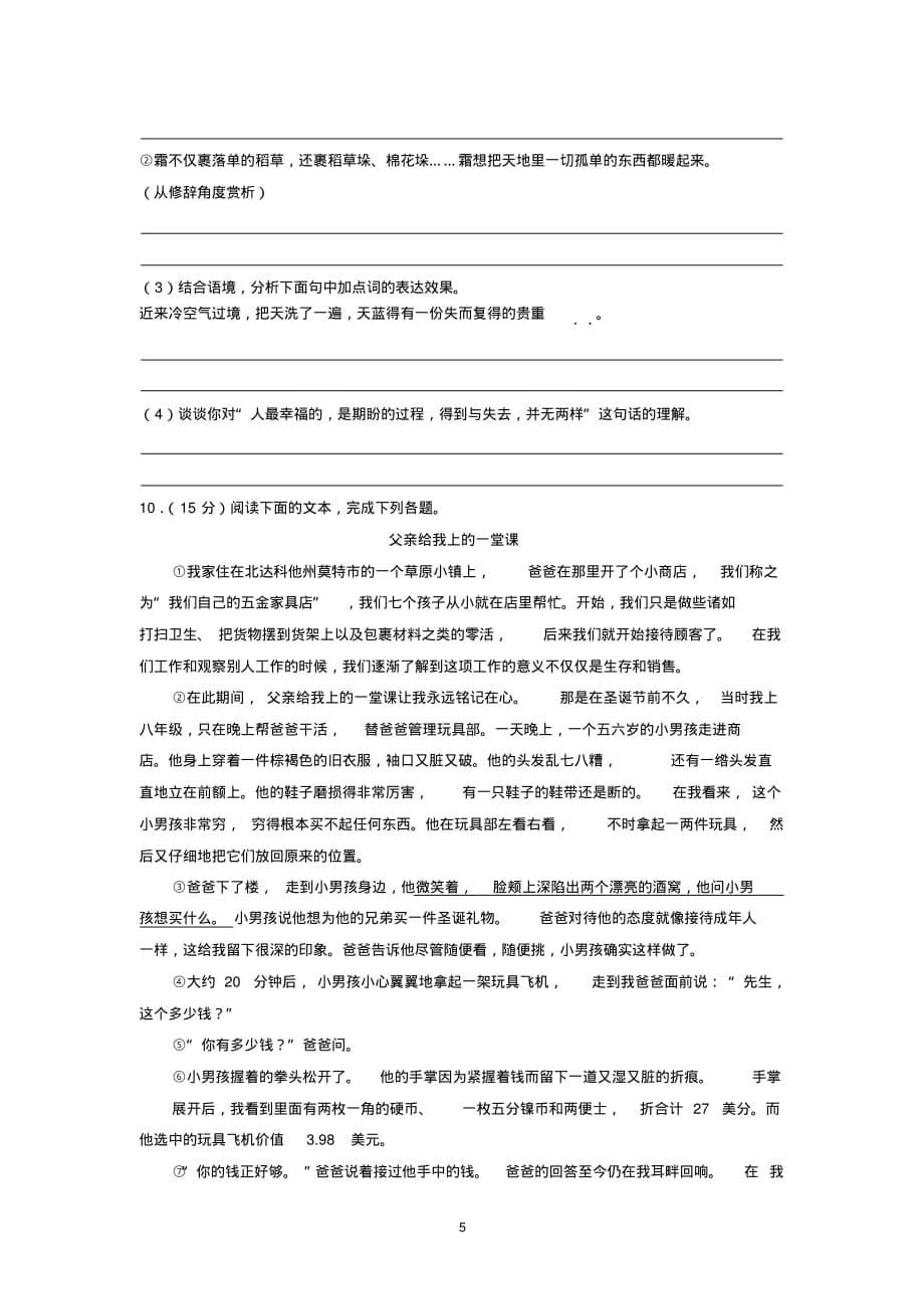 2018-2019学年江西省宜春市七年级(上)期末语文试卷_第5页
