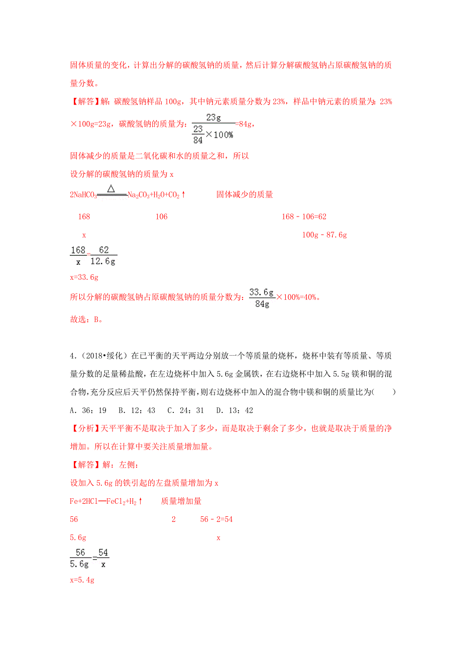 中考化学试题汇编考点12化学方程式的简单计算含_第3页