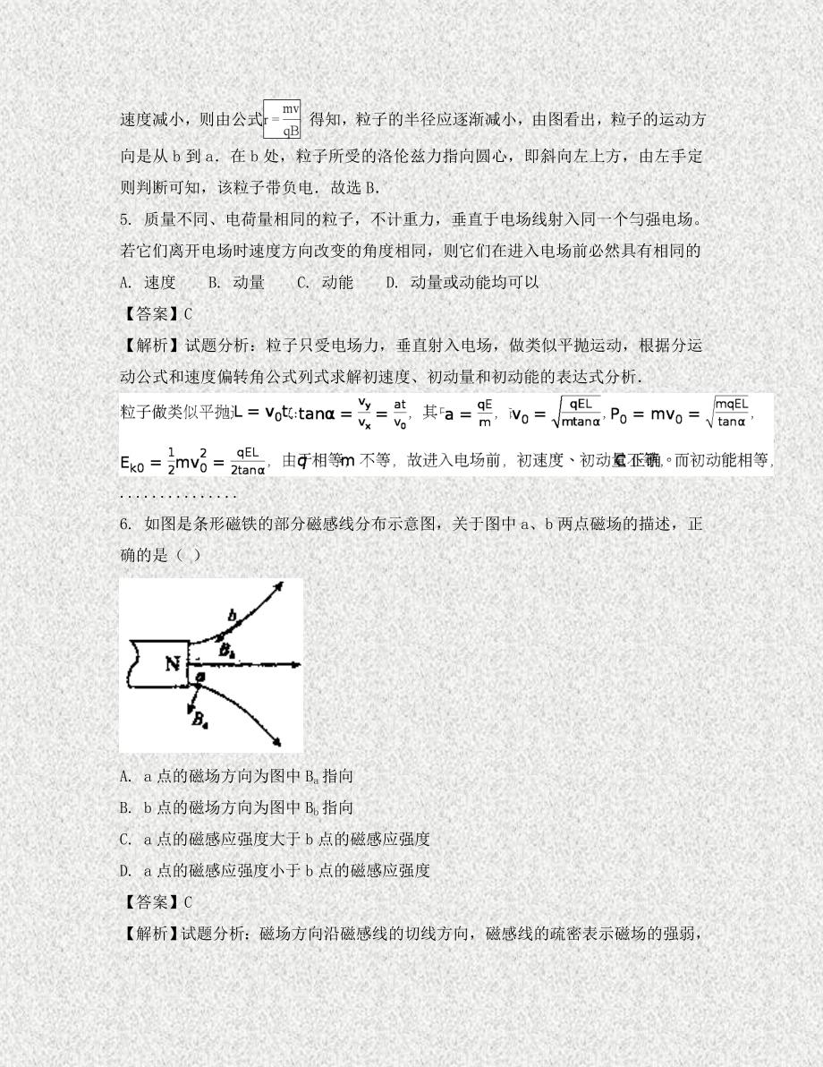 安徽省2020学年高二物理上学期期末考试题试题（含解析）_第3页