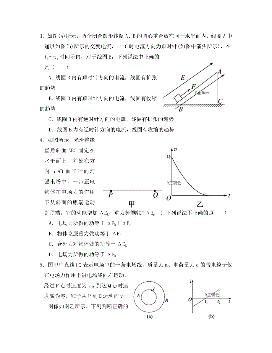 四川省2020学年高二物理下学期入学考试试题(1)_第2页