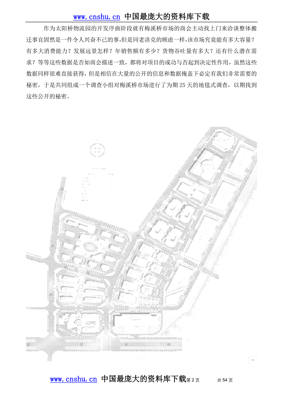 （盘点管理）公开的秘密岳阳市梅溪桥批发市场大盘点_第2页